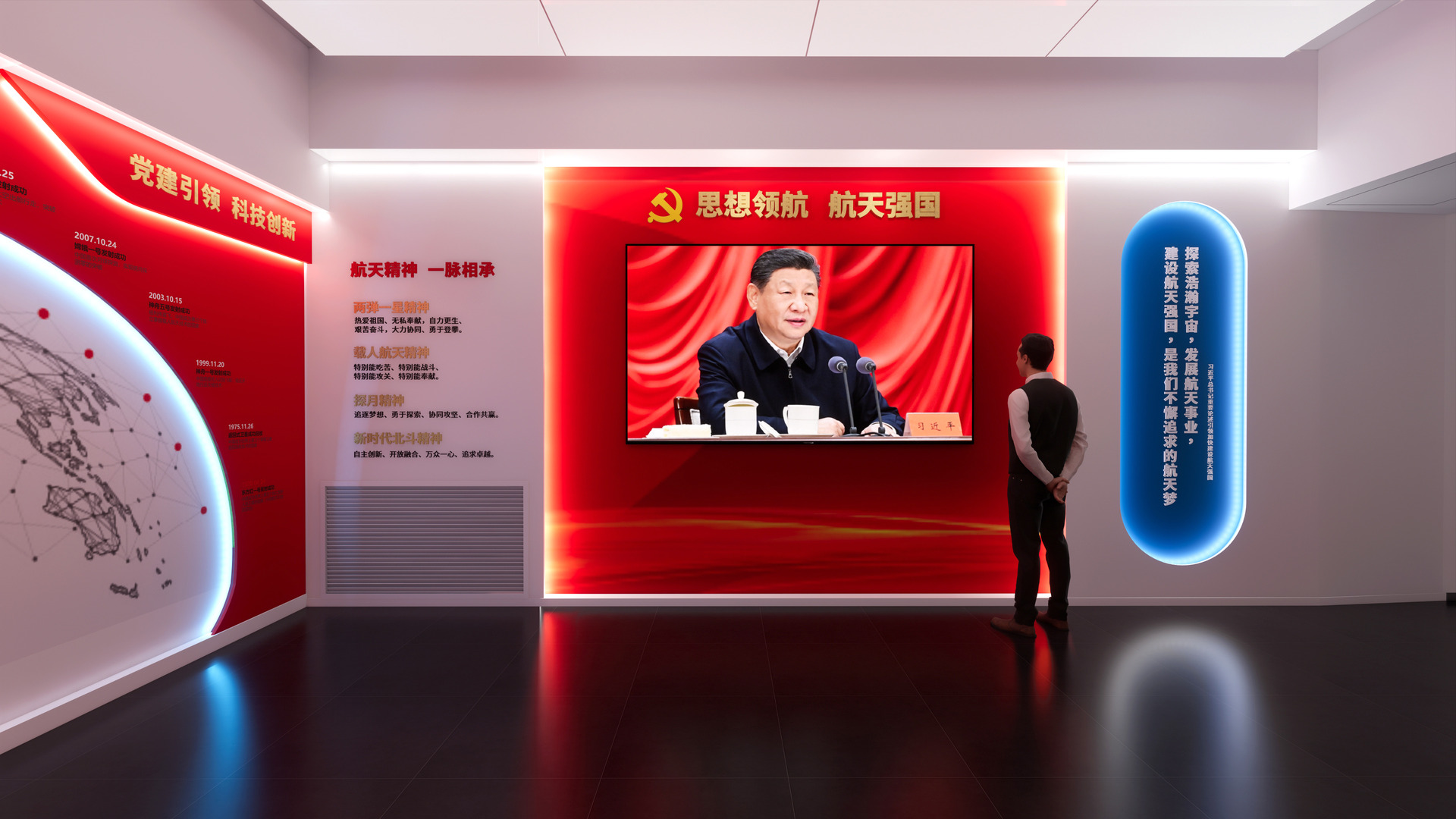 党建室西墙 思想领航 航天强国