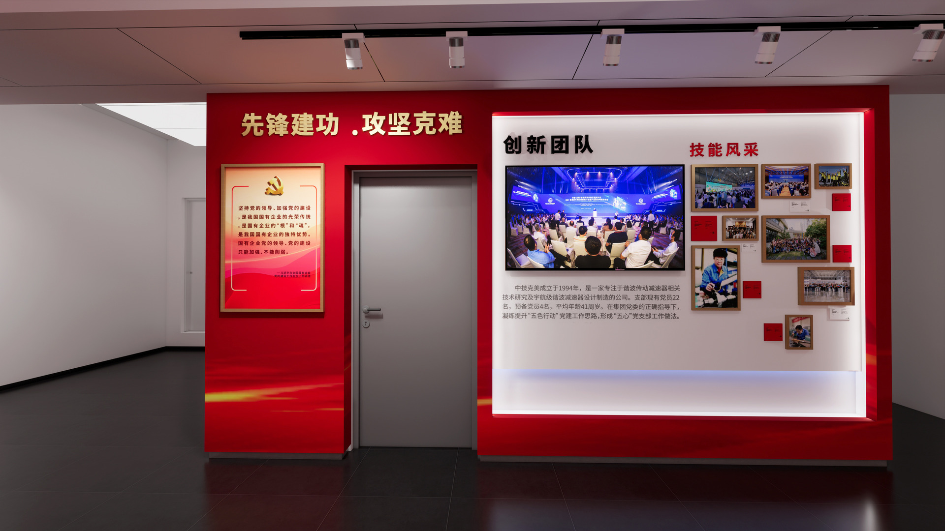 党建室空间视角